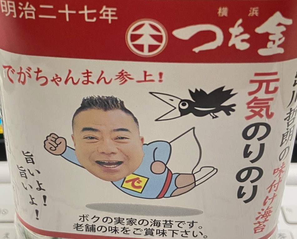 元気のりのり