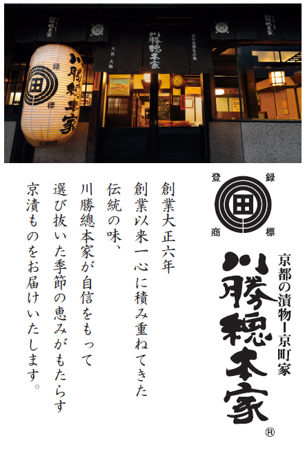 川勝總本家