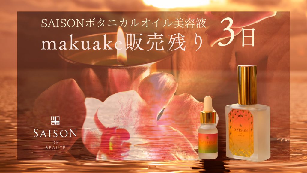 makuake last 3days